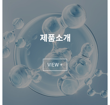 제품소개