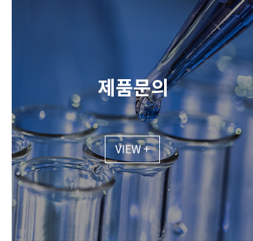 제품문의